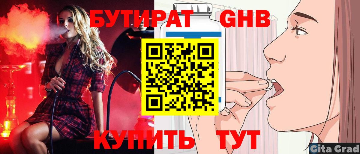 Бутират 1.4BDO Тавда
