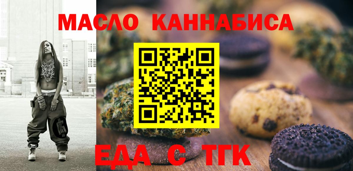 Тавда  Еда ТГК марихуана  Вход с VPN 