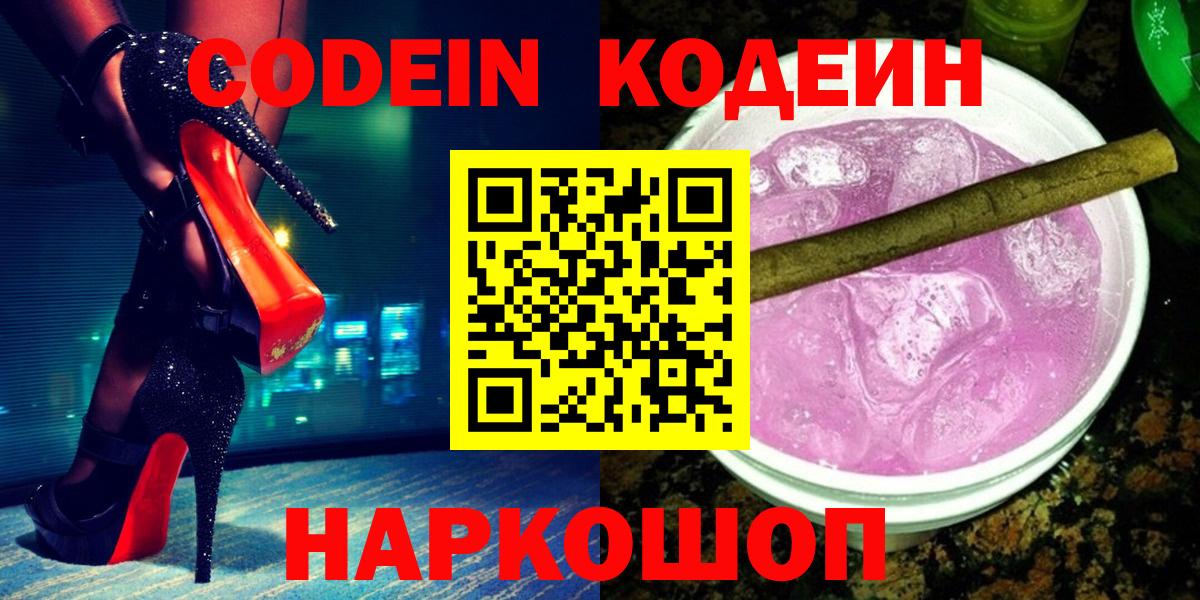 Кодеин напиток Lean (лин) Тавда