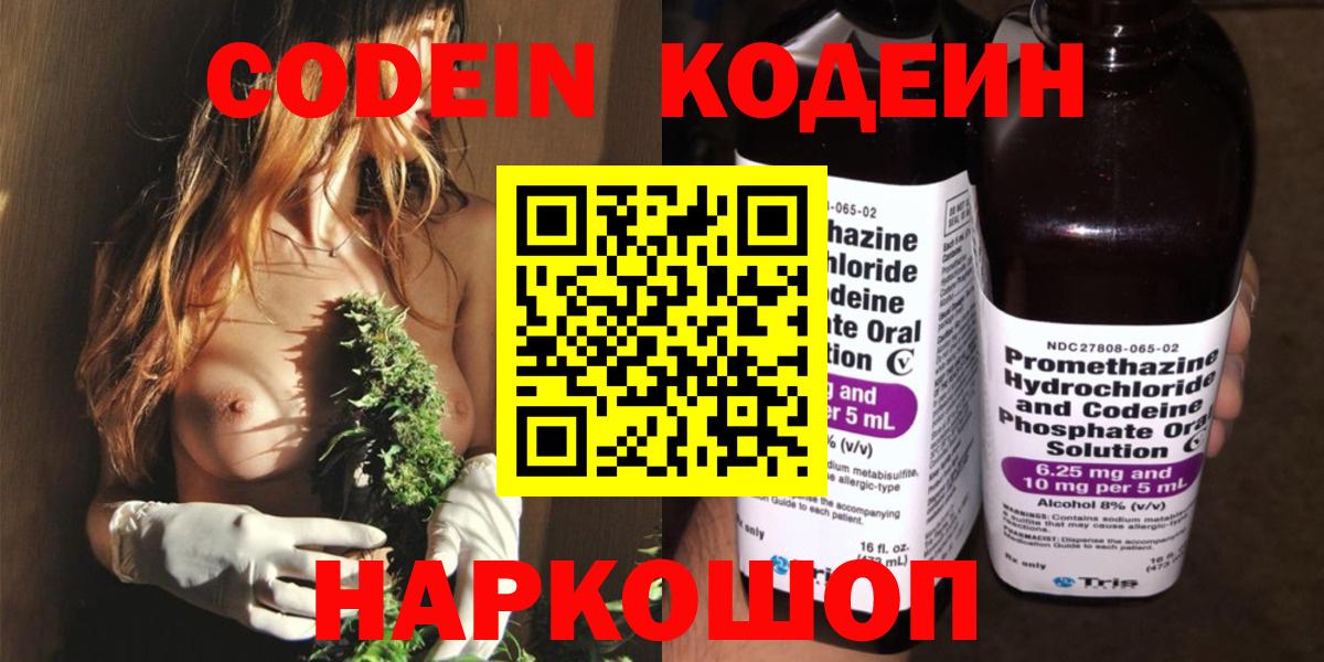 Codein напиток Lean (лин)  Вход с VPN  Тавда  Кодеин Purple Drank 