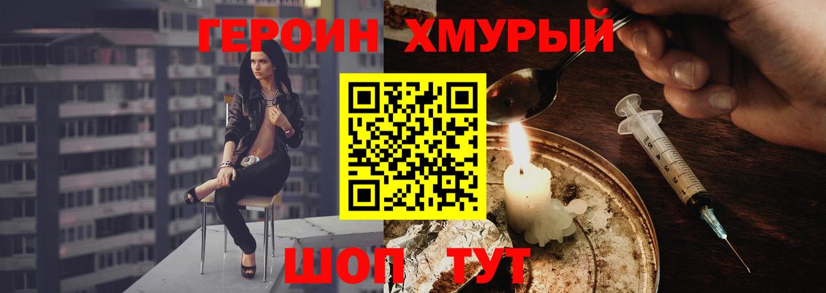 Героин Heroin Тавда