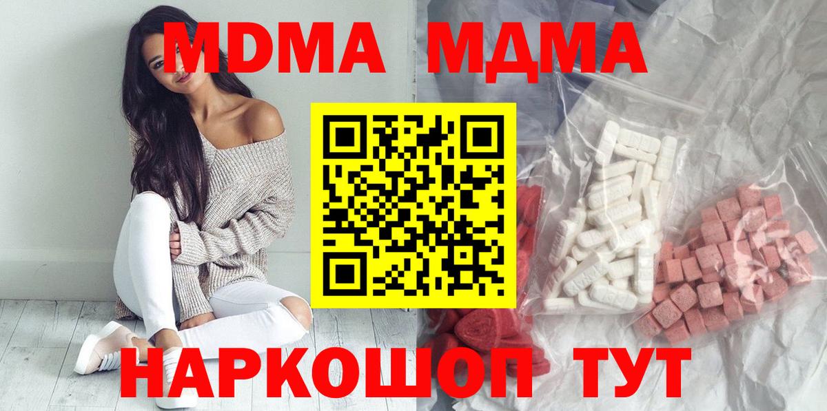 Тавда  MDMA VHQ  MDMA  Вход с VPN  МДМА молли 