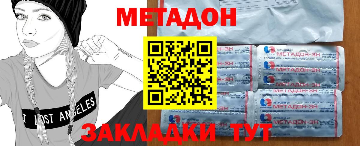 МЕТАДОН кристалл  Вход с VPN  Метадон белоснежный  Тавда 