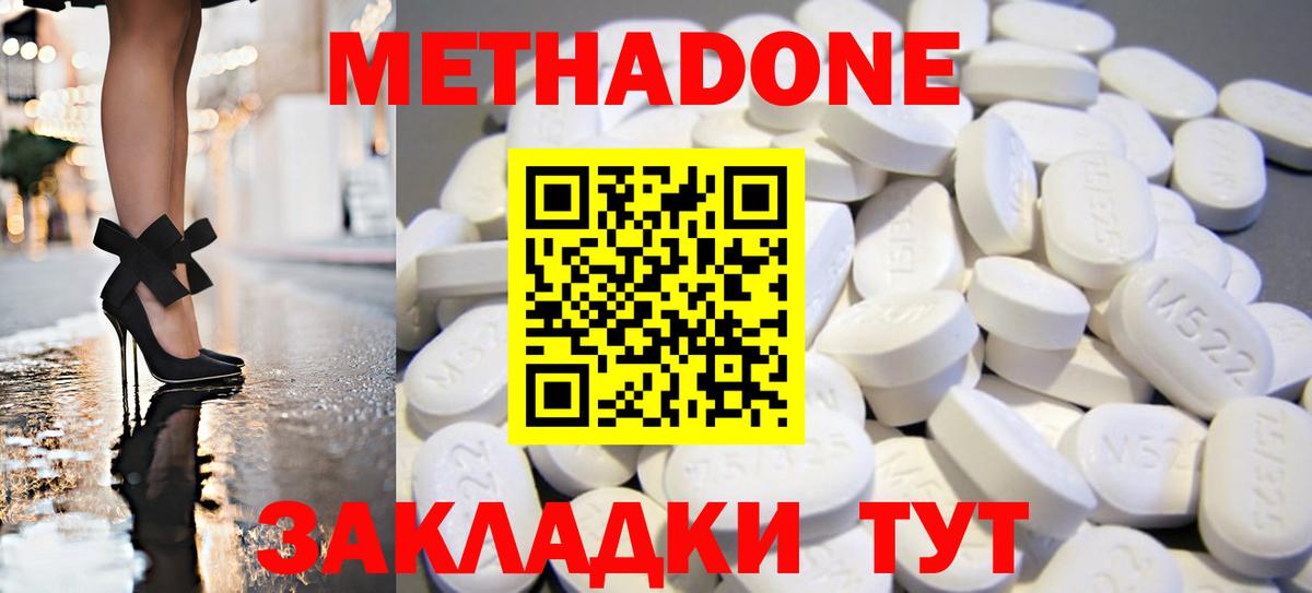 МЕТАДОН кристалл Тавда